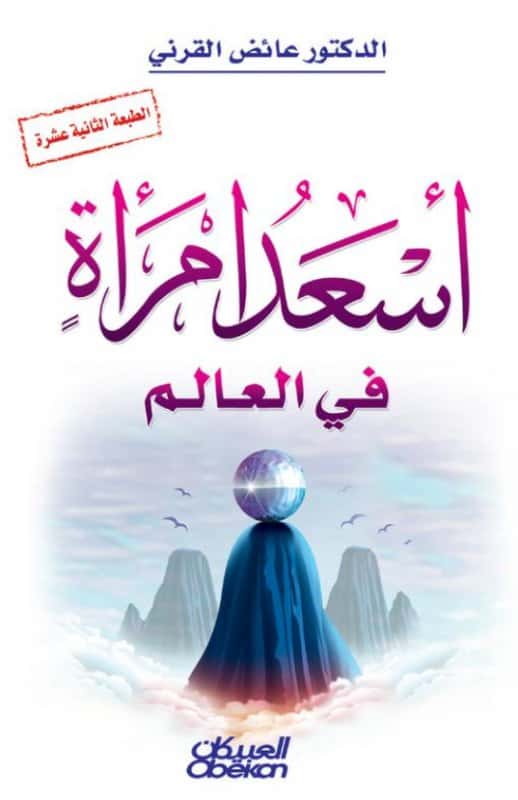 أسعد امرأة في العالم