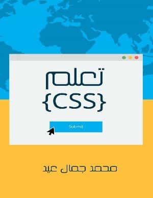 تعلم css
